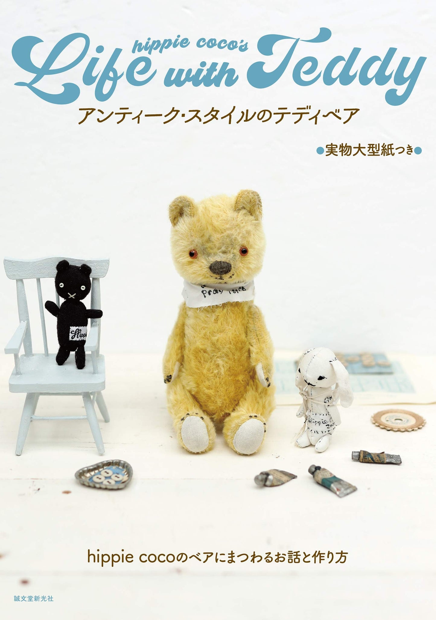 Antique Style TEDDY BEARS - Japanese Craft Book