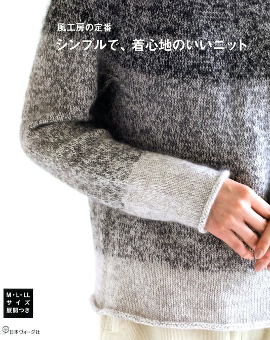 Kazekobo's Standard and Simple Knit Clothes - Japanese Craft Book