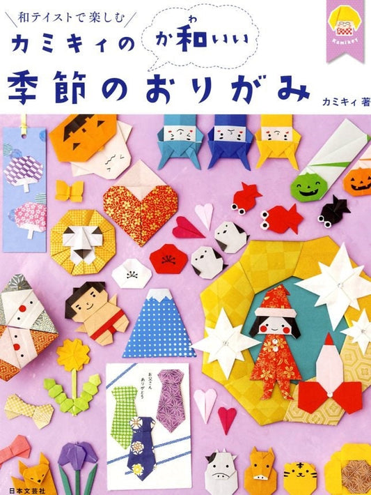 Seasonal Origami Cute Motifs  - Japanese Craft Book