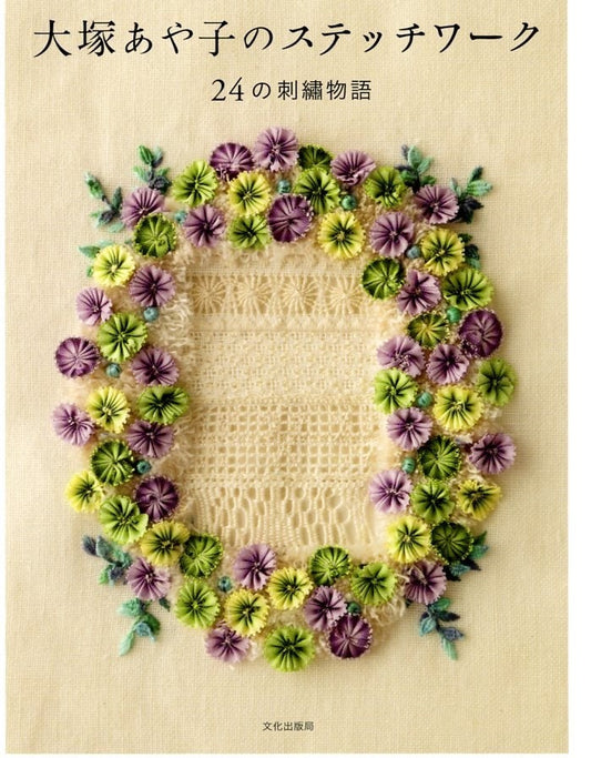 Ayako Otsuka's 24 Embroidery Stitch Works - Japanese Craft Book