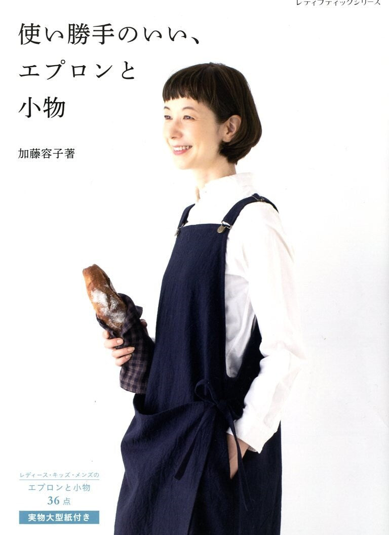 Useful Aprons and Daily Small Items -  Japanese Craft Book