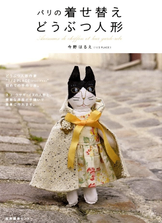 Paris Stuffed Animal Clothes Coordination - Japanese Craft Book