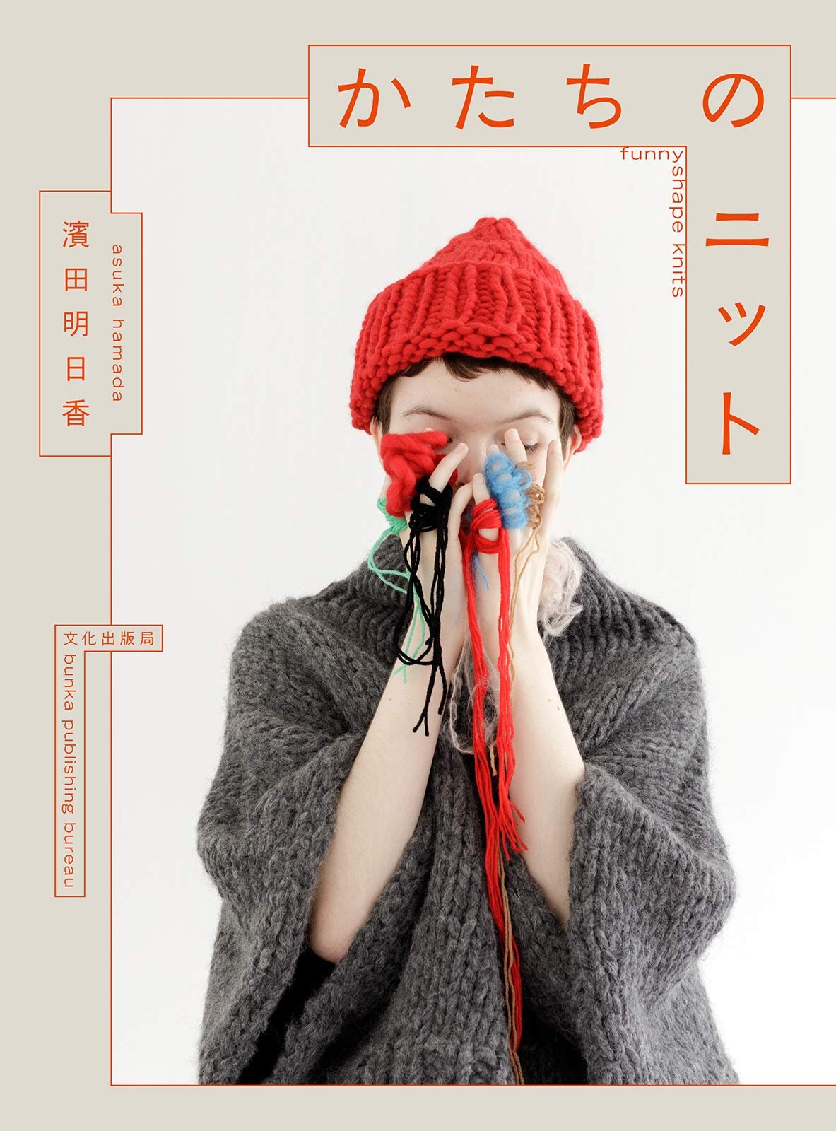 Asuka Hamada Funny Shape Knit Items - Japanese Craft Book