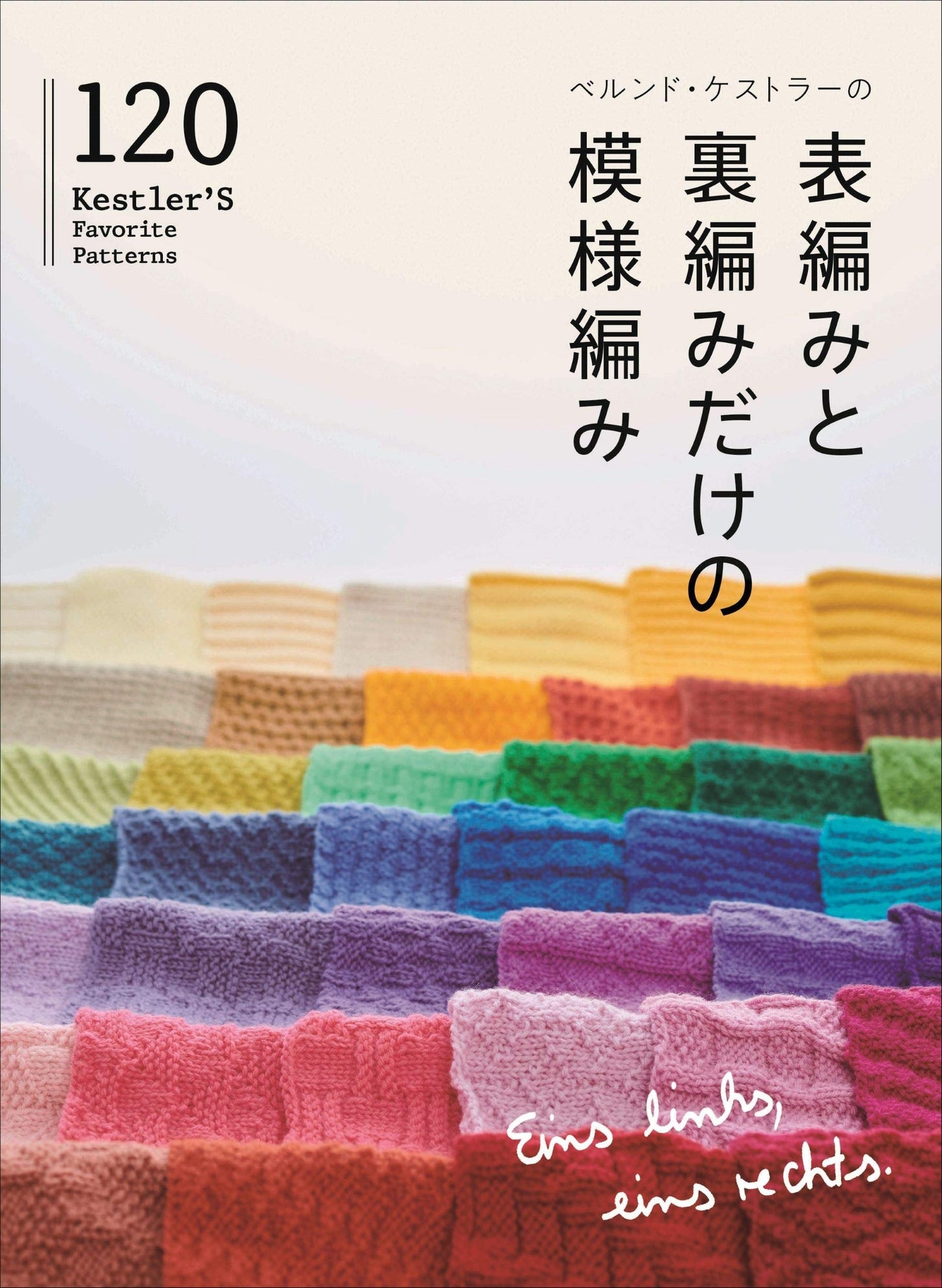 Bernd Kestler Favorite Patterns 120 - Japanese Craft Book