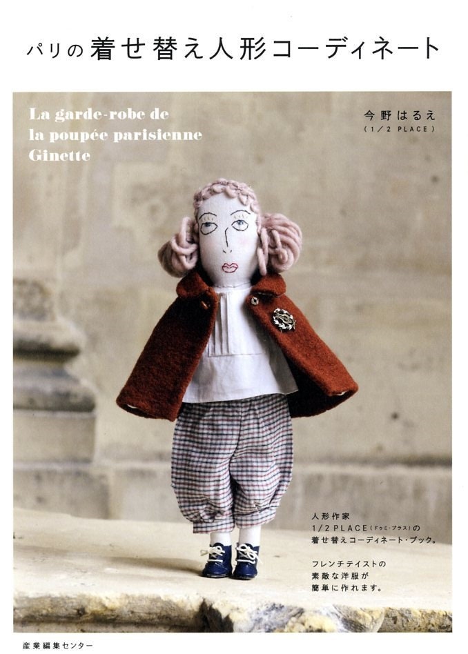 Paris Doll Clothes Coordination - Japanese Craft Book