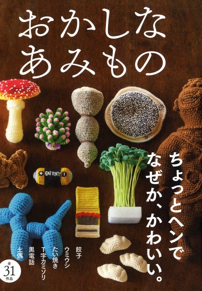 Funny Amigurumi Motifs - Japanese Craft Book