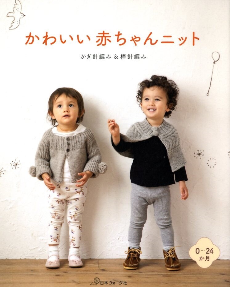 Cute Baby CROCHET and KNIT Items - Japanese Craft Book