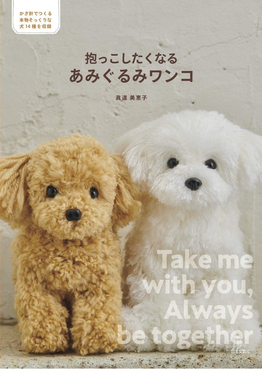 Cute Dog Crochet Amigurumi  - Japanese Craft Pattern Book