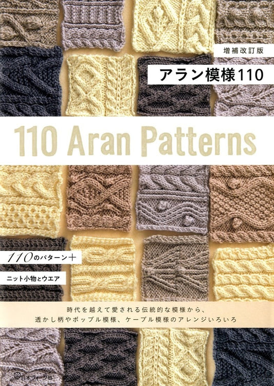 110 Aran Patterns - Japanese Craft Book