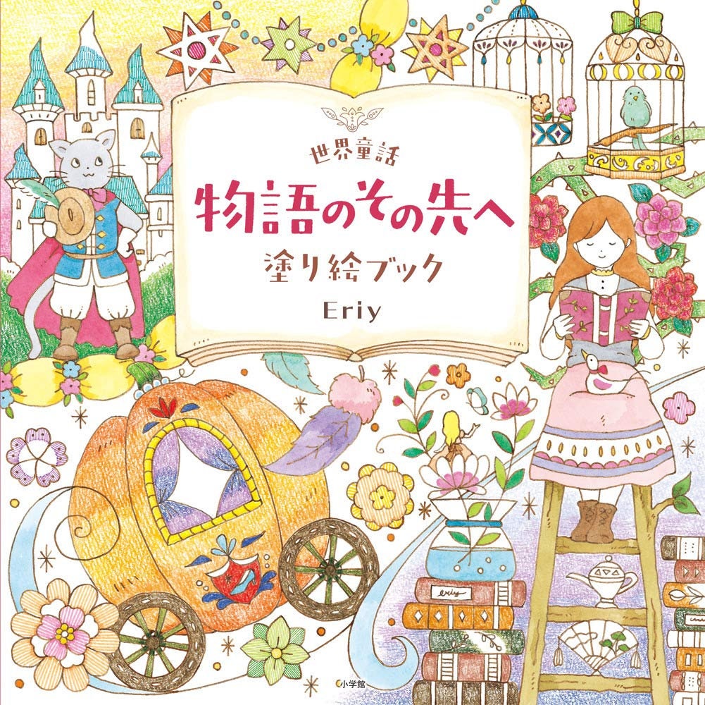 Eriy's World Fairy Tales and Beyond Coloring Book - Japanese Coloring Book by Eriy