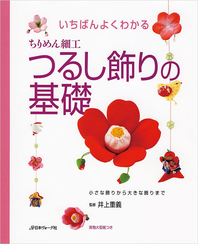 Basics of Traditional Japanese Chirimen Mobile Decorations Vol 1 - Japanese Craft Book