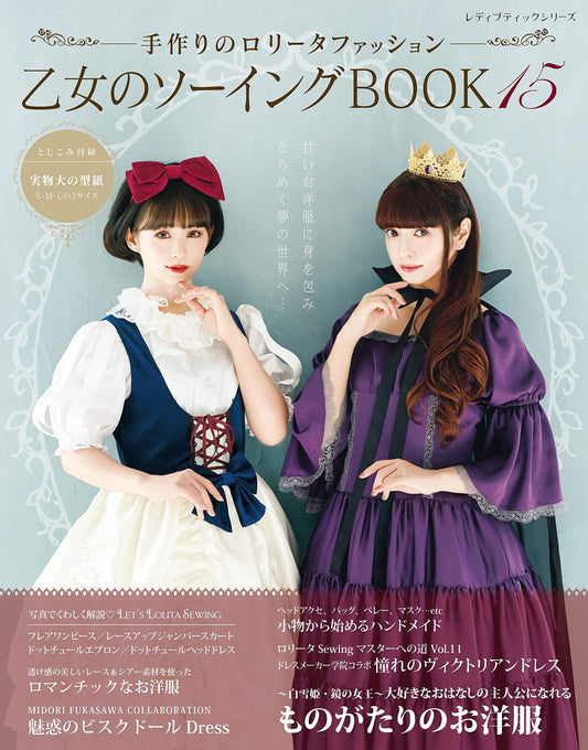 Gothic Lolita Fashion Book Vol 15 - Japanese Craft Book Otome no Sewing