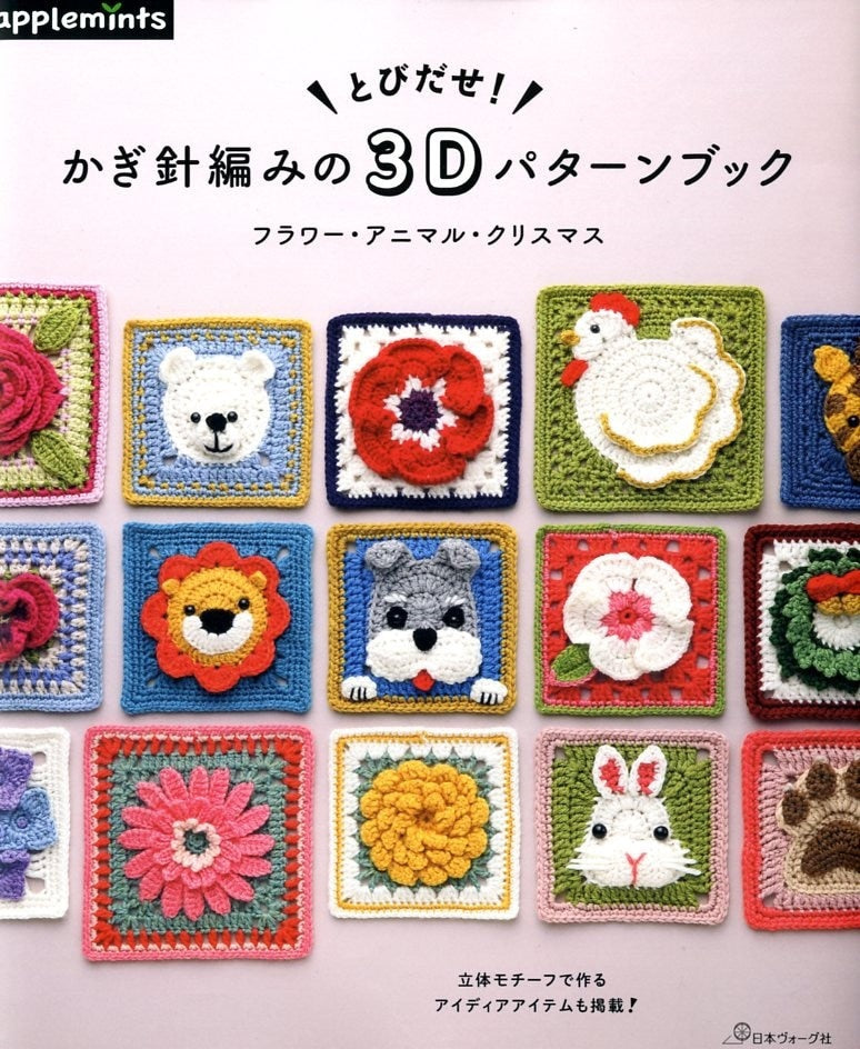 Cute 3D CROCHET Motifs - Japanese Craft Book