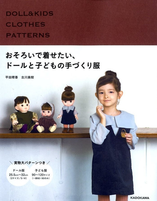 Doll and Kids Matching Clothes Patterns  - Japanese Craft Book