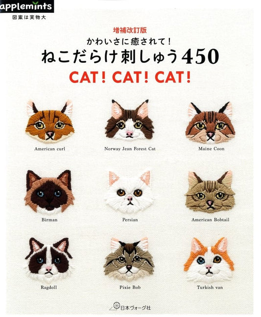 Cat Cat Cat Embroidery Designs 450 - Japanese Craft Book