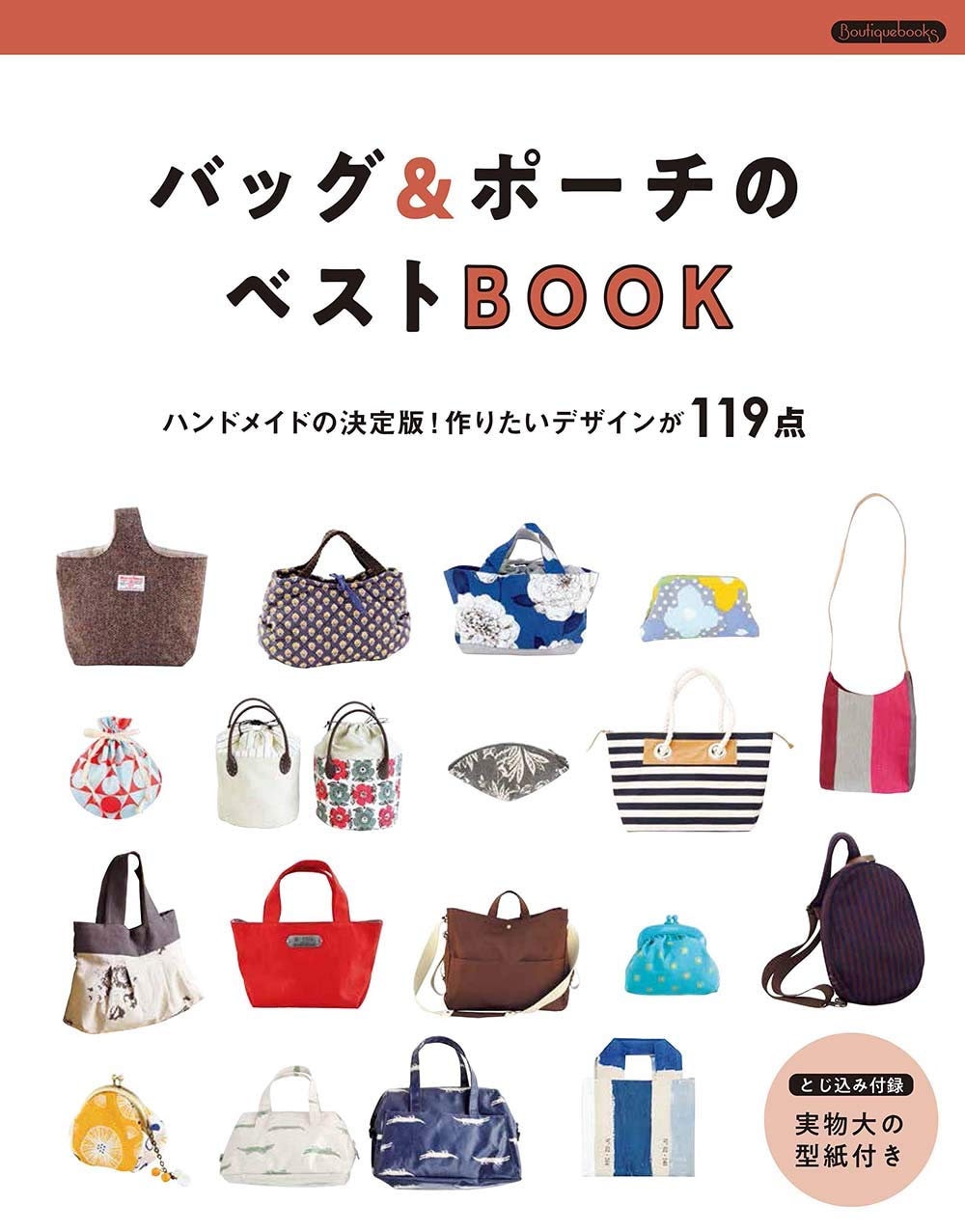 119 Best Bags and Pouches - Japanese Craft Book