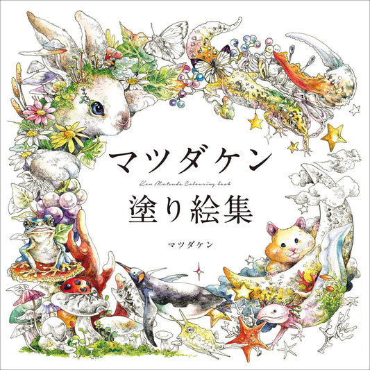 Ken Matsuda Coloring Book - Japanese Coloring Book