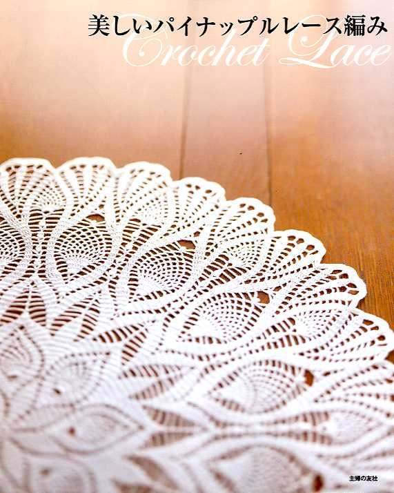 Beautiful PINEAPPLE Crochet Lace - Japanese Craft Book