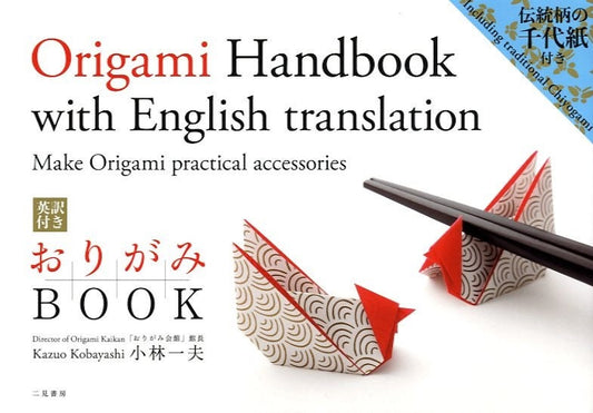 Origami Handbook with English Translation - Japanese Craft Book