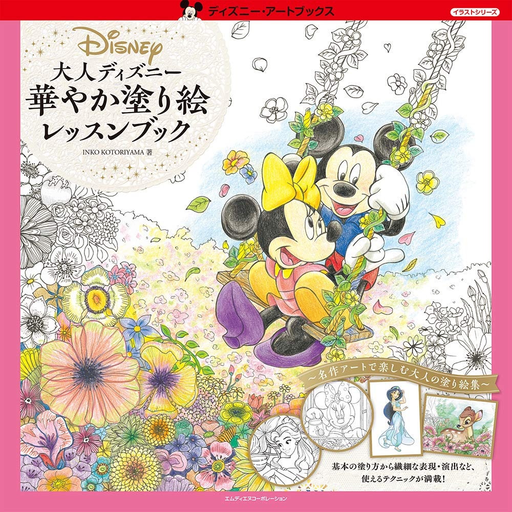 Disney's Gorgeous Coloring Lesson Book - Japanese Coloring Book