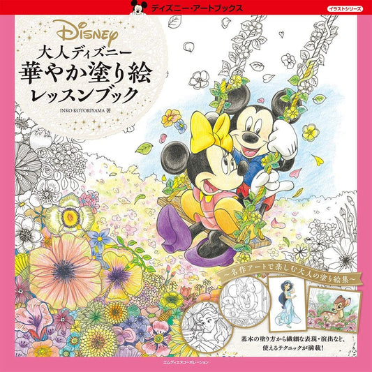 Disney's Gorgeous Coloring Lesson Book - Japanese Coloring Book