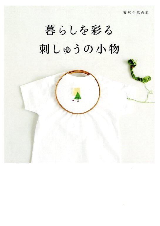 Embroidered Items in Everyday Life - Japanese Craft Book