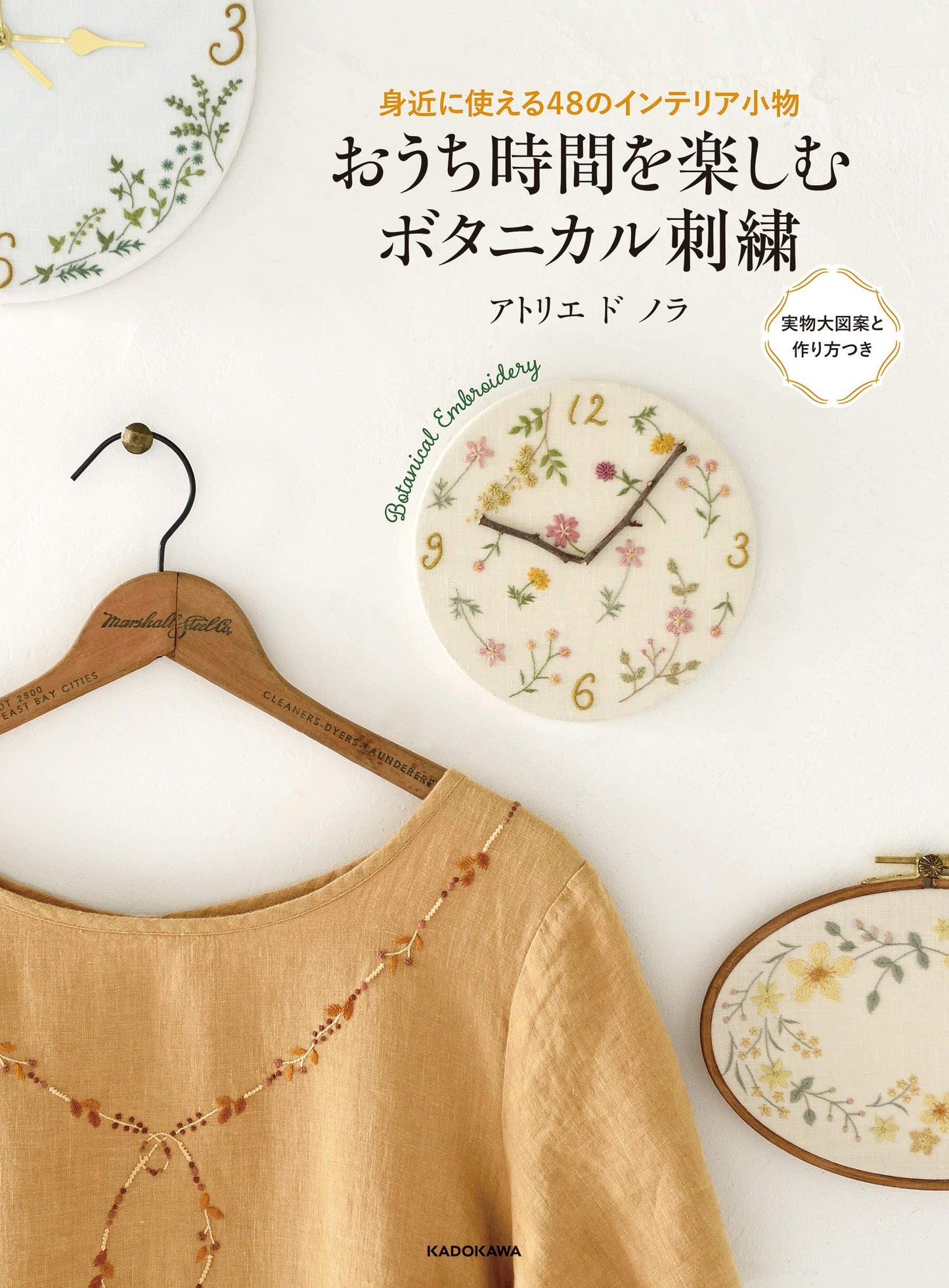 Let's decorate your things at home with Botanical Design Embroidery - Japanese Craft Book