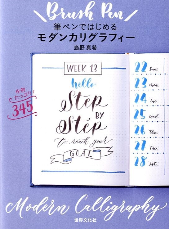 Brush Pens Modern Calligraphy - Japanese Craft Book