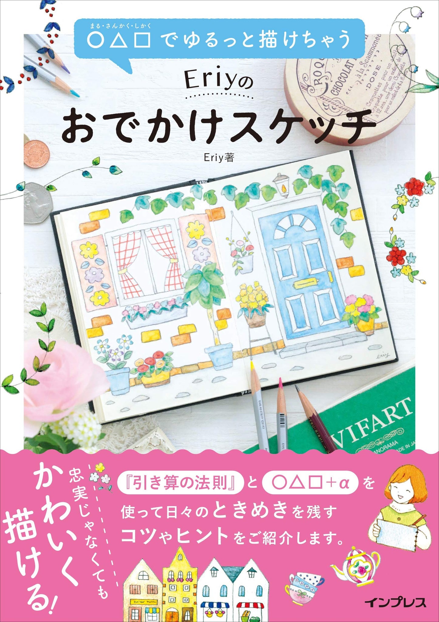 Eriy's Illustration Sketch Lessons - Japanese Craft Book by Eriy