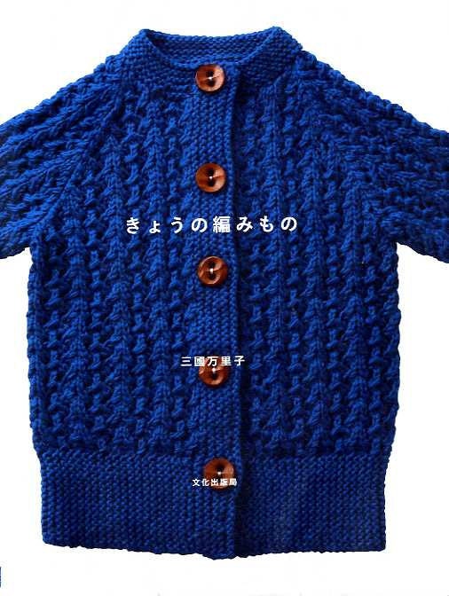 Today's Knit  - Japanese Craft Book MM