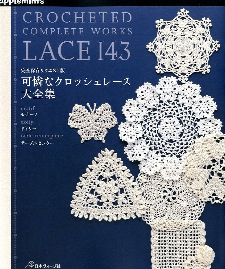 Crocheted Complete Works Lace 143 -  Japanese Craft Book