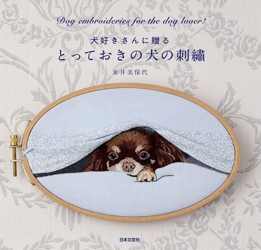 Embroidery Designs for Dog Lovers  - Japanese Craft Book