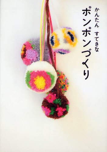 Easy Pretty POM POM - Japanese Craft Book