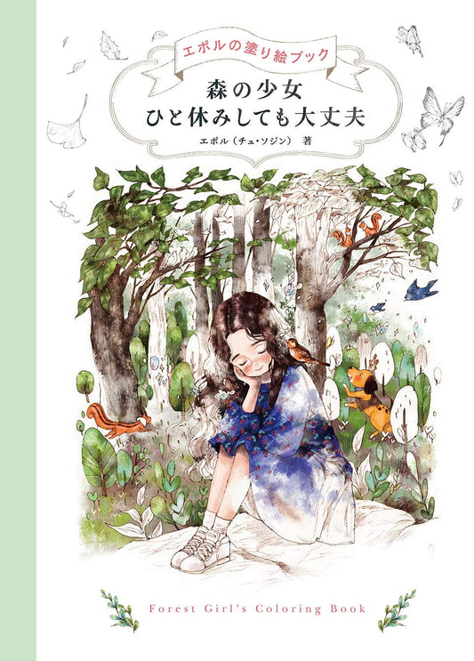 Forest Girl’s Coloring Book - Japanese Coloring Book