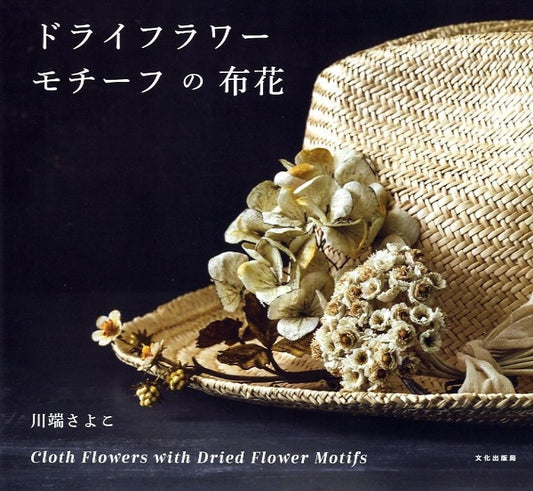 FABRIC FLOWERS with Dried Flower Motifs - Japanese Craft Book