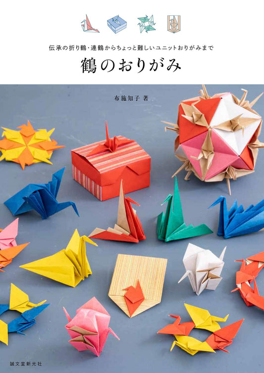Origami Cranes - Japanese Craft Book