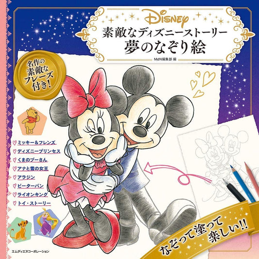 Beautiful Disney Tracing Coloring Book - Japanese Book