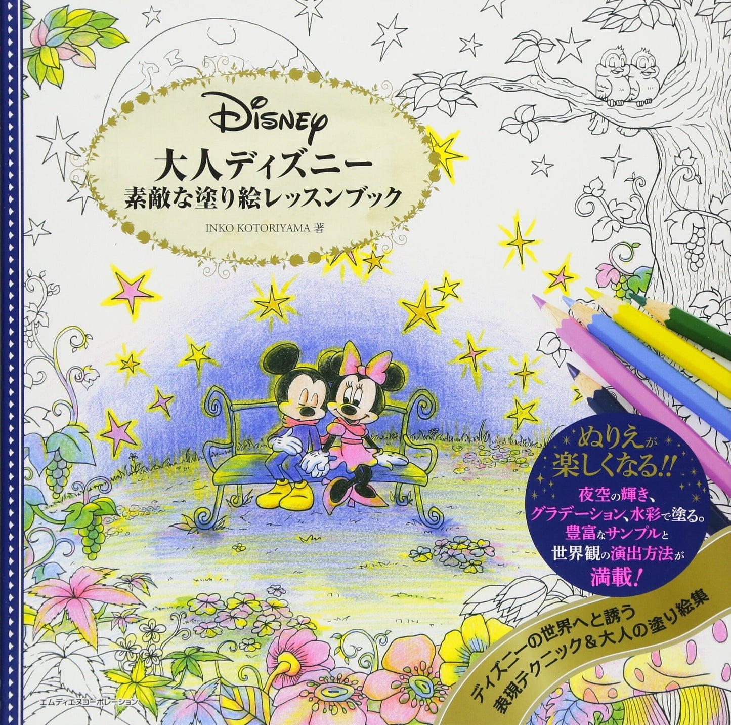 Disney's Fantastic Coloring Lesson Book - Japanese Coloring Book