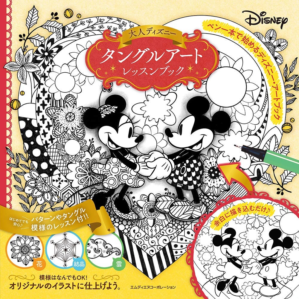 Disney's Tangled Art Lesson Book - Japanese Coloring Book