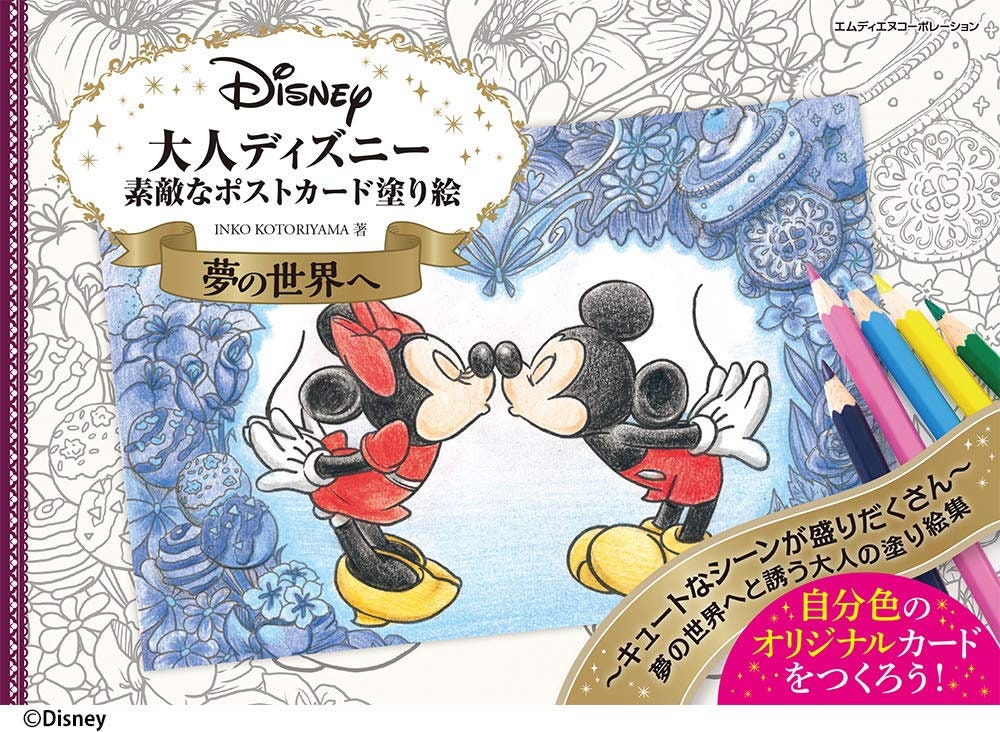 Disney's Fantastic and Dreamy Coloring Book in Post Card Size - Japanese Coloring Book (NP)