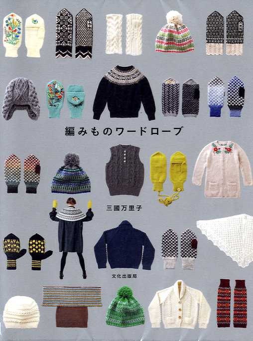 Knit Wardrobe - Japanese Craft Book MM