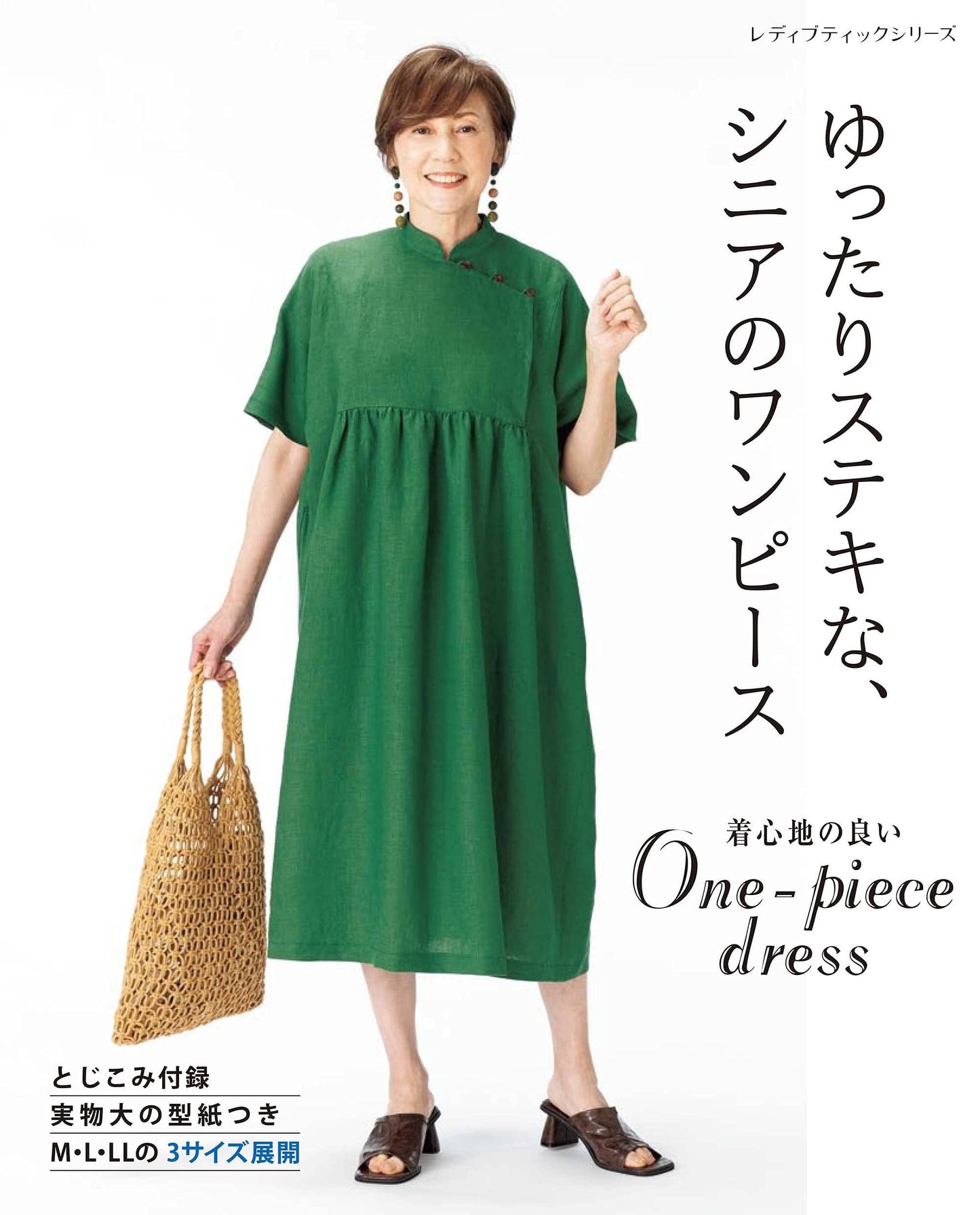 Comfortable One Piece Dresses for Adults and Seniors - Japanese Dress Pattern Book