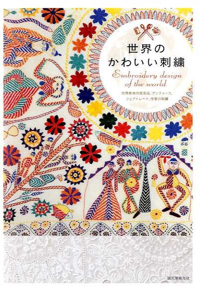 Embroidery Design of the World - Japanese Book