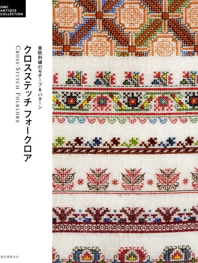 DMC Antique Collection Cross Stitch Folklore Eastern Europe - Japanese Craft Book