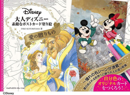 Disney's Fantastic and Loving Coloring Book in Post Card Size - Japanese Coloring Book (NP)