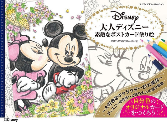 Disney's Fantastic Coloring Book in Post Card Size - Japanese Coloring Book (NP)