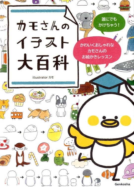 Kamo's Petit Illustrations - Japanese Craft Book