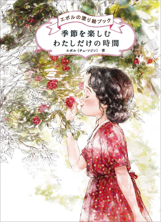 Forest Girl’s Coloring Book Vol 2 My Own Time - Japanese Coloring Book