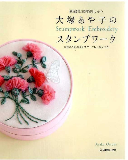 Ayako Otsuka's Stumpwork Embroidery - Japanese Craft Book