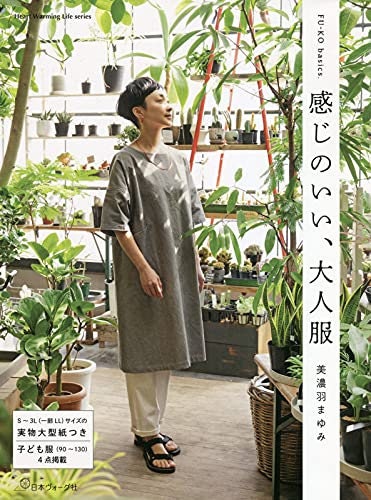 FU-KO Basics. Nice Clothes for Adults - Japanese Craft Pattern Book